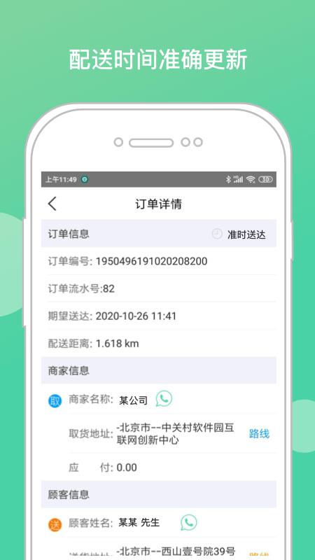 嗷嗷骑士极速版下载,嗷嗷骑士,配送app