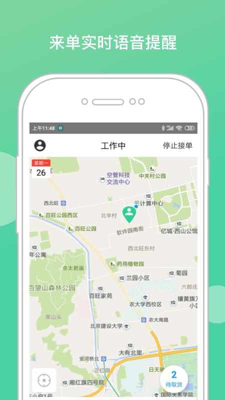 嗷嗷骑士极速版下载,嗷嗷骑士,配送app