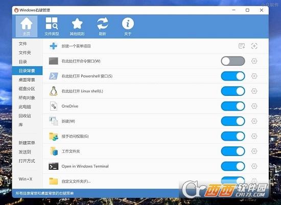 Windows右键管理,工具,右键管理.