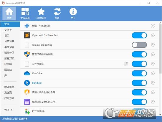 Windows右键管理,工具,右键管理.