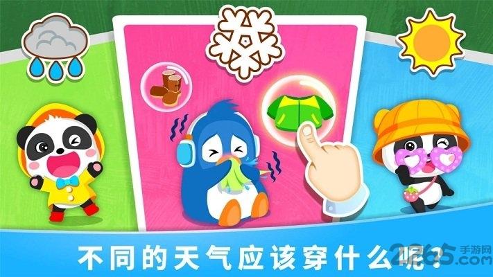 宝宝天气认知破解版下载,宝宝天气认知,儿童游戏,宝宝巴士