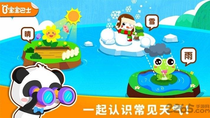宝宝天气认知破解版下载,宝宝天气认知,儿童游戏,宝宝巴士