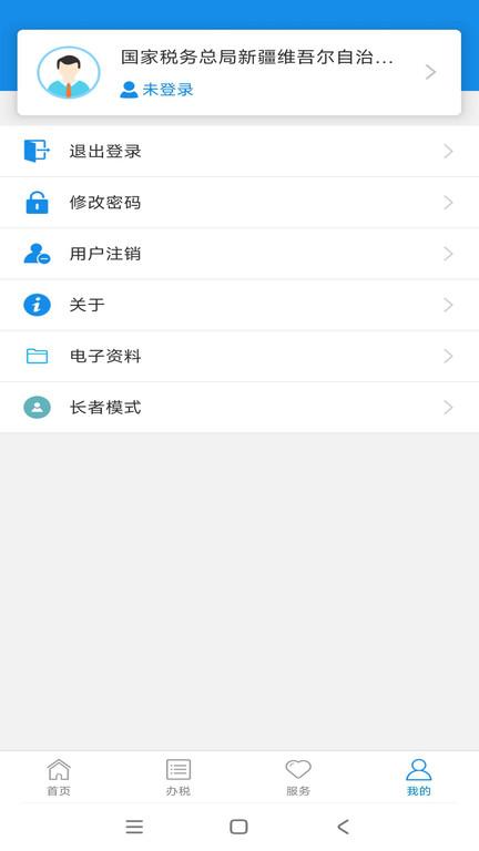 新疆税务局官方版下载,新疆税务,税务app,新疆app