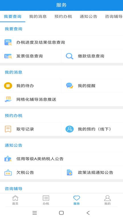 新疆税务局官方版下载,新疆税务,税务app,新疆app
