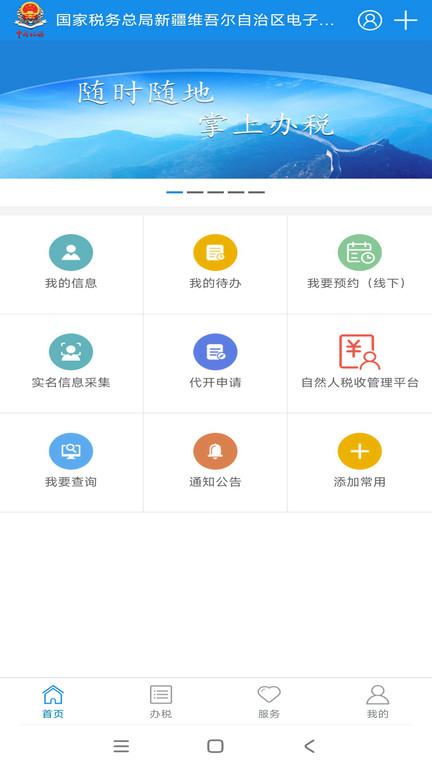新疆税务局官方版下载,新疆税务,税务app,新疆app