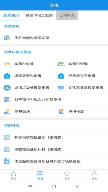 新疆税务局官方版下载,新疆税务,税务app,新疆app