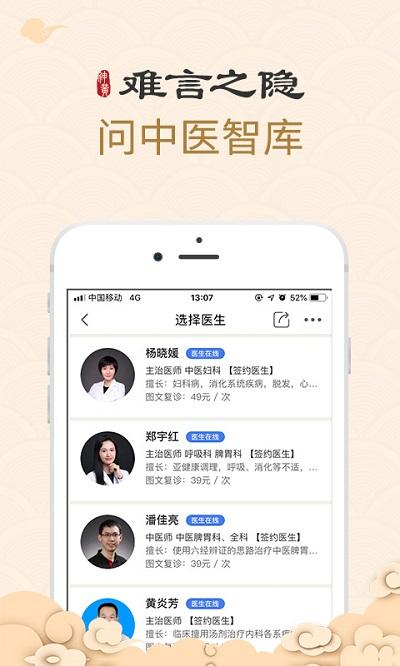 中医智库app免费版下载,中医智库,看病app,中医app