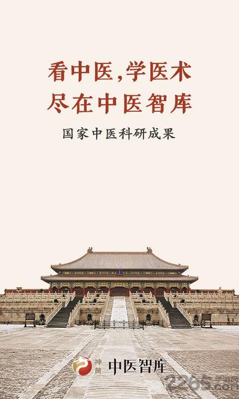 中医智库app免费版下载,中医智库,看病app,中医app