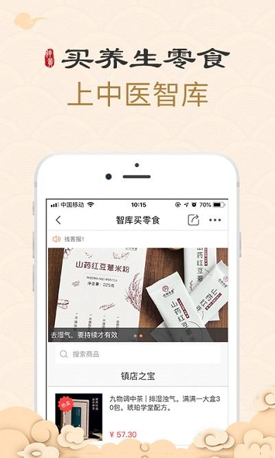 中医智库app免费版下载,中医智库,看病app,中医app