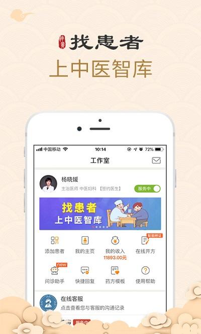 中医智库app免费版下载,中医智库,看病app,中医app