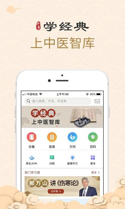 中医智库app免费版下载,中医智库,看病app,中医app