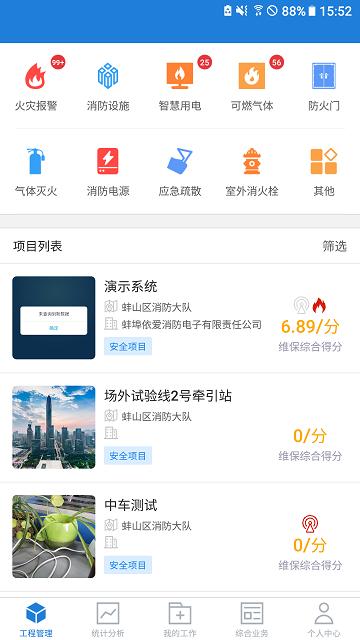 依爱智慧消防app下载,依爱智慧消防,消防app,管理app