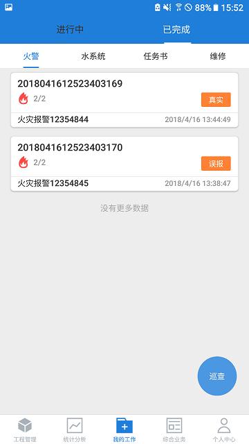 依爱智慧消防app下载,依爱智慧消防,消防app,管理app