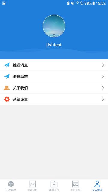 依爱智慧消防app下载,依爱智慧消防,消防app,管理app