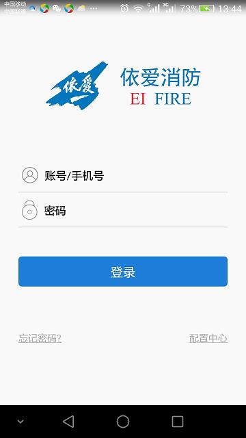 依爱智慧消防app下载,依爱智慧消防,消防app,管理app