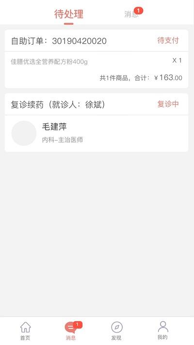 第一诊所手机版下载,第一诊所,诊所app,健康app