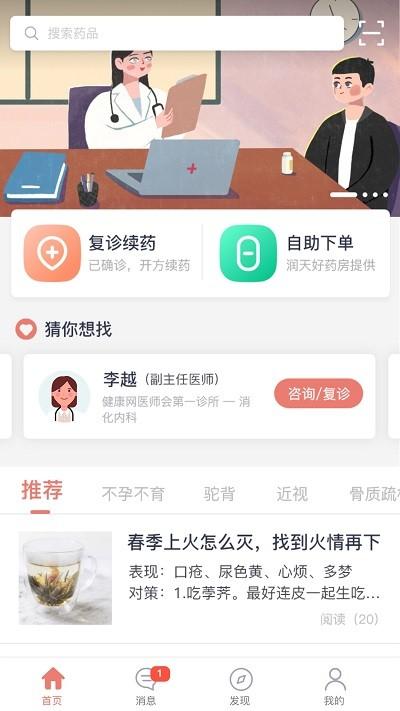 第一诊所手机版下载,第一诊所,诊所app,健康app