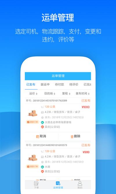 金潮智运app下载,金潮智运,货运app,物流app