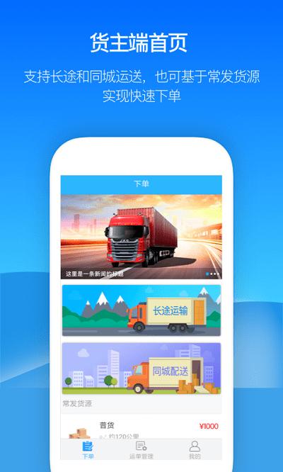 金潮智运app下载,金潮智运,货运app,物流app