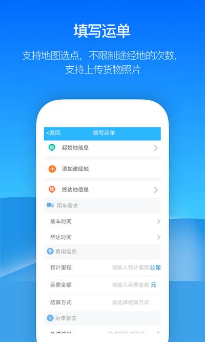 金潮智运app下载,金潮智运,货运app,物流app