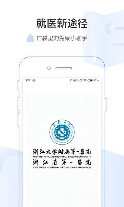 掌上浙一手机版下载,掌上浙一,健康app,医疗app,浙江