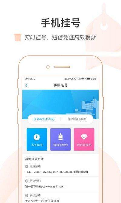 掌上浙一手机版下载,掌上浙一,健康app,医疗app,浙江