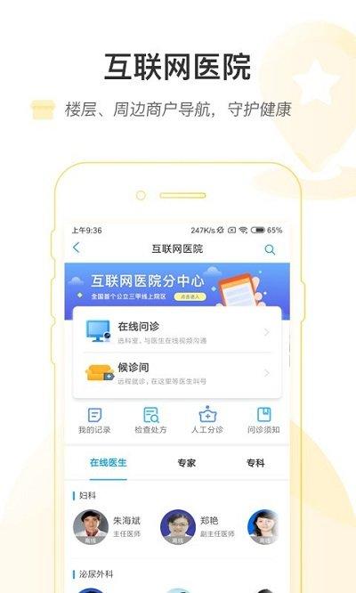 掌上浙一手机版下载,掌上浙一,健康app,医疗app,浙江