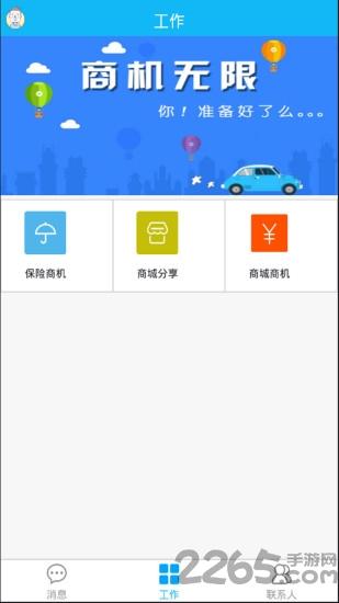 车车经理人手机客户端下载,车车经理人,商务app,展业app