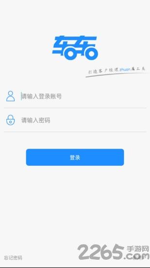 车车经理人手机客户端下载,车车经理人,商务app,展业app