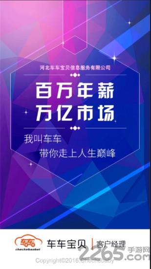 车车经理人手机客户端下载,车车经理人,商务app,展业app