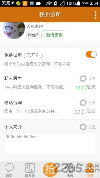 血糖高管医生端app下载,血糖高管,医疗app,办公app,服务app