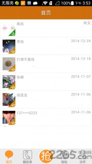血糖高管医生端app下载,血糖高管,医疗app,办公app,服务app