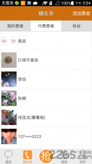 血糖高管医生端app下载,血糖高管,医疗app,办公app,服务app