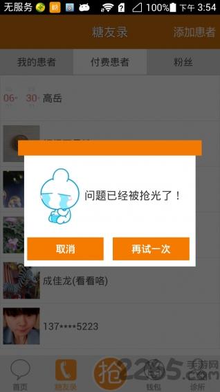 血糖高管医生端app下载,血糖高管,医疗app,办公app,服务app