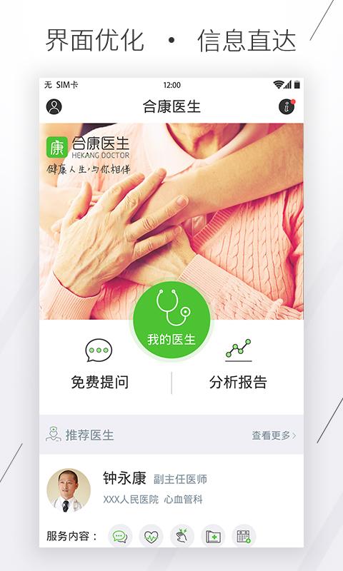 合康医生app下载,合康医生,健康app,医疗app