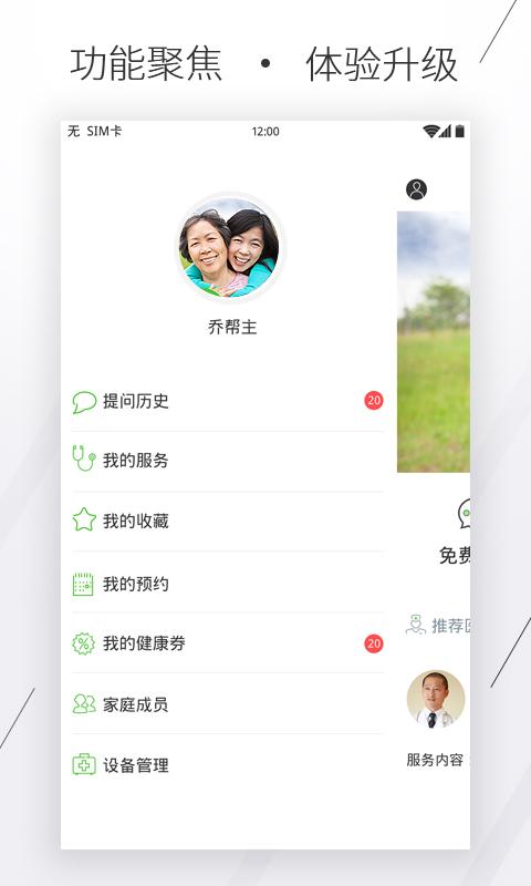 合康医生app下载,合康医生,健康app,医疗app
