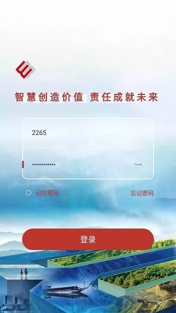 西矿移动办公APP下载,西矿移动办公,办公app,西矿app
