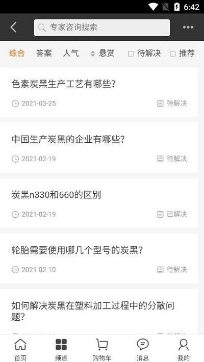炭黑产业网手机版下载,炭黑产业网,炭黑行业app,炭黑资讯app