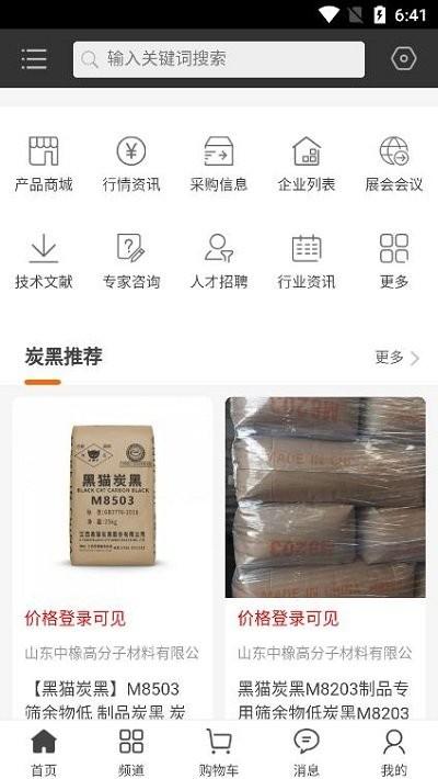 炭黑产业网手机版下载,炭黑产业网,炭黑行业app,炭黑资讯app