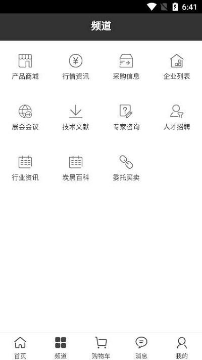 炭黑产业网手机版下载,炭黑产业网,炭黑行业app,炭黑资讯app