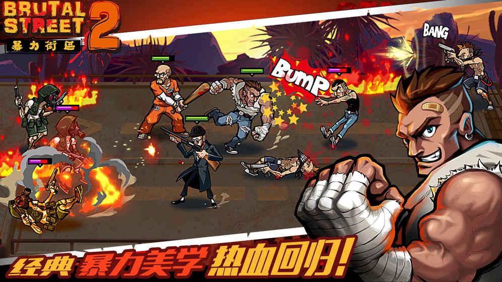 暴力街区2手游官方版(Brutal Street 2)下载,暴力街区2,街机游戏,格斗游戏