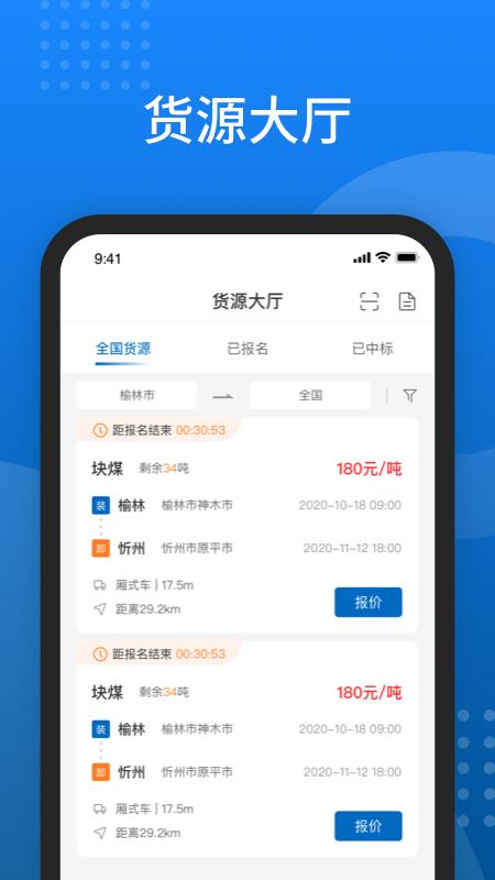 秦岭云商智能调度平台下载,秦岭云商,运输app,货运app