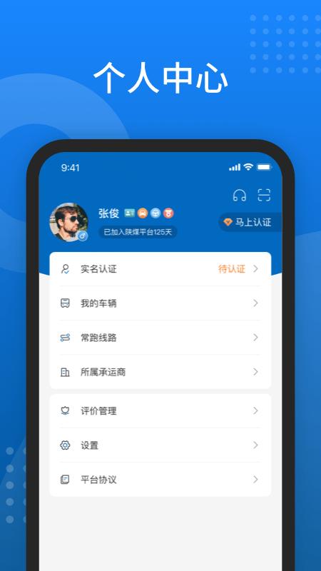 秦岭云商智能调度平台下载,秦岭云商,运输app,货运app