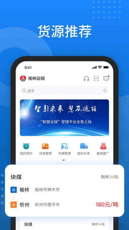 秦岭云商智能调度平台下载,秦岭云商,运输app,货运app