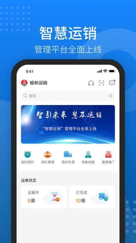 秦岭云商智能调度平台下载,秦岭云商,运输app,货运app