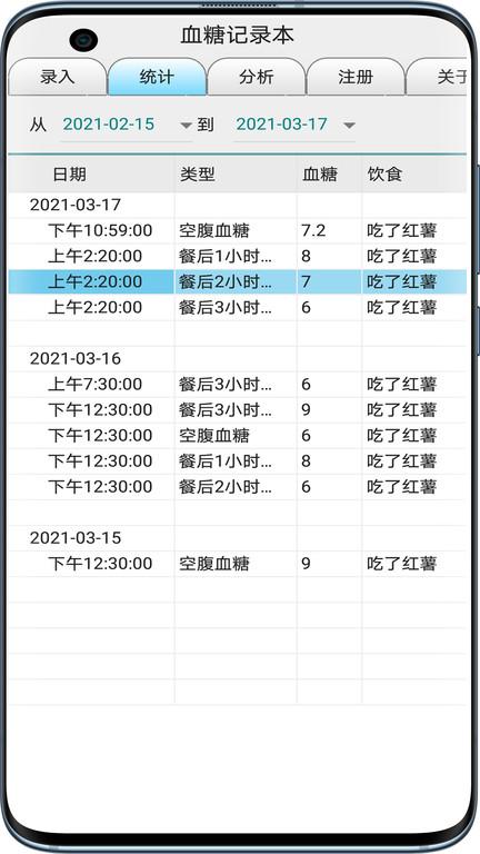 血糖记录本app下载,血糖记录本,记录app,健康app