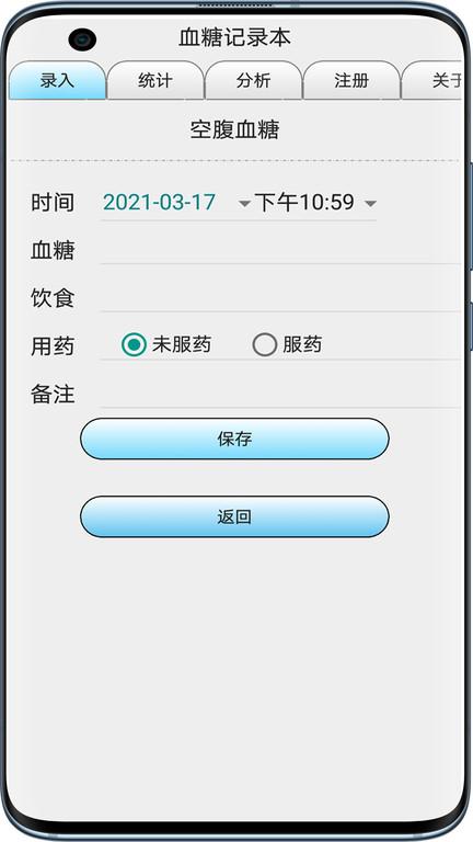 血糖记录本app下载,血糖记录本,记录app,健康app