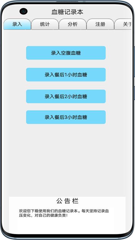 血糖记录本app下载,血糖记录本,记录app,健康app