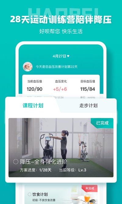 好呗健康app下载,好呗健康,健康app,医疗app