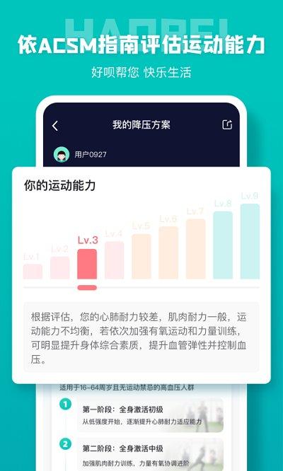 好呗健康app下载,好呗健康,健康app,医疗app